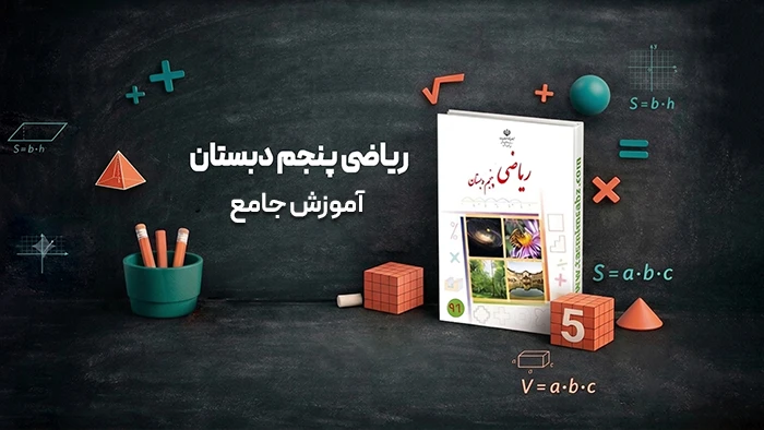 Fifth-grade-mathematics